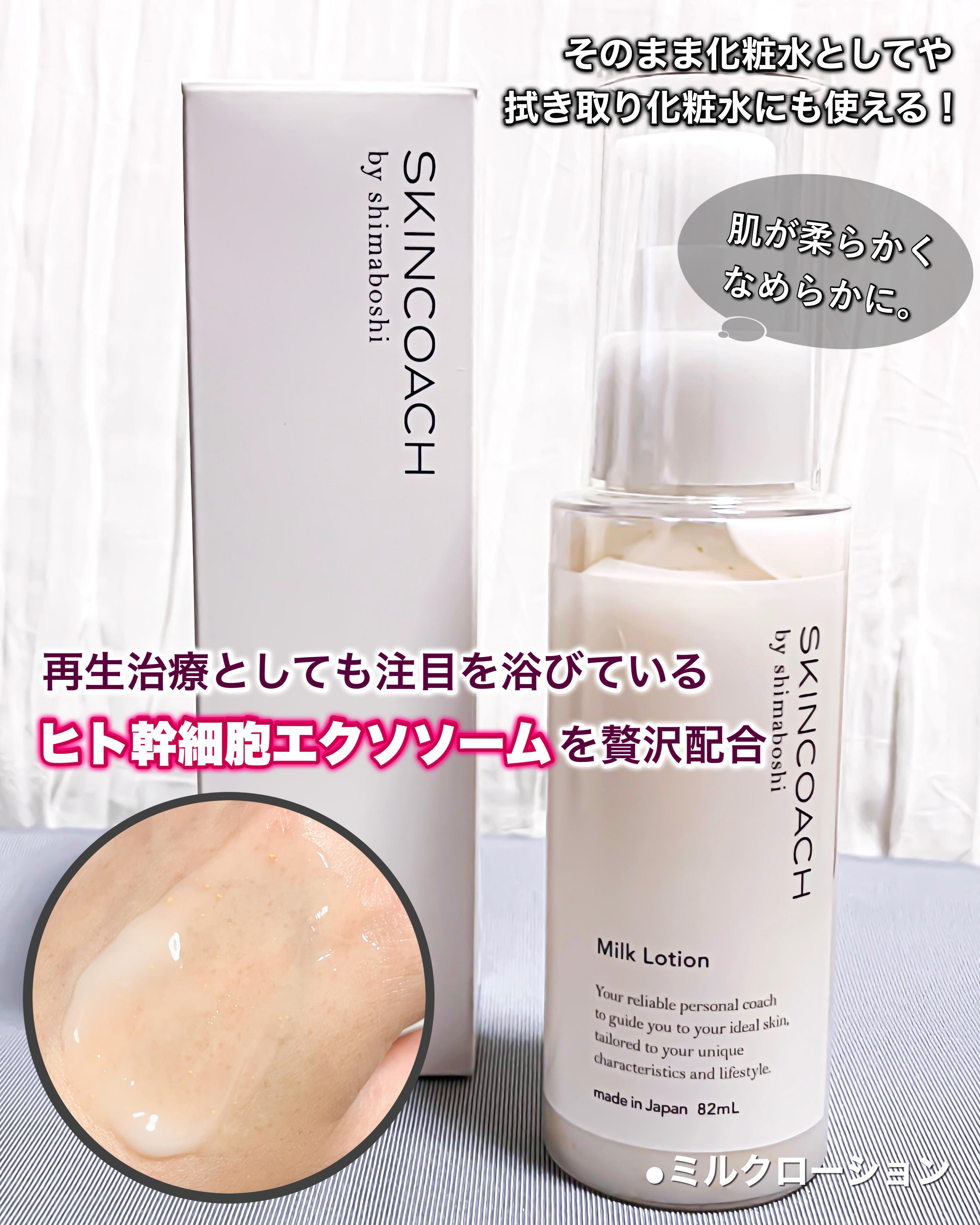 ミルクローション/shimaboshi/拭き取り化粧水を使ったクチコミ（1枚目）