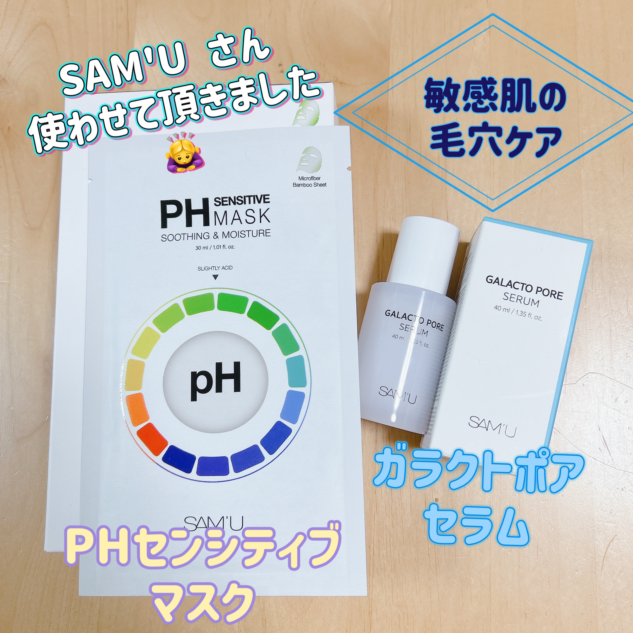 PHセンシティブマスクスージング＆モイスト/SAM'U/シートマスク・パックを使ったクチコミ（1枚目）
