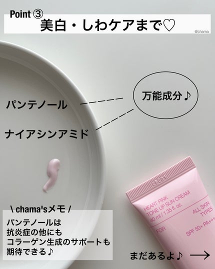 ハートピンクトーンアップサンクリーム/celimax/日焼け止めクリームを使ったクチコミ(4枚目)