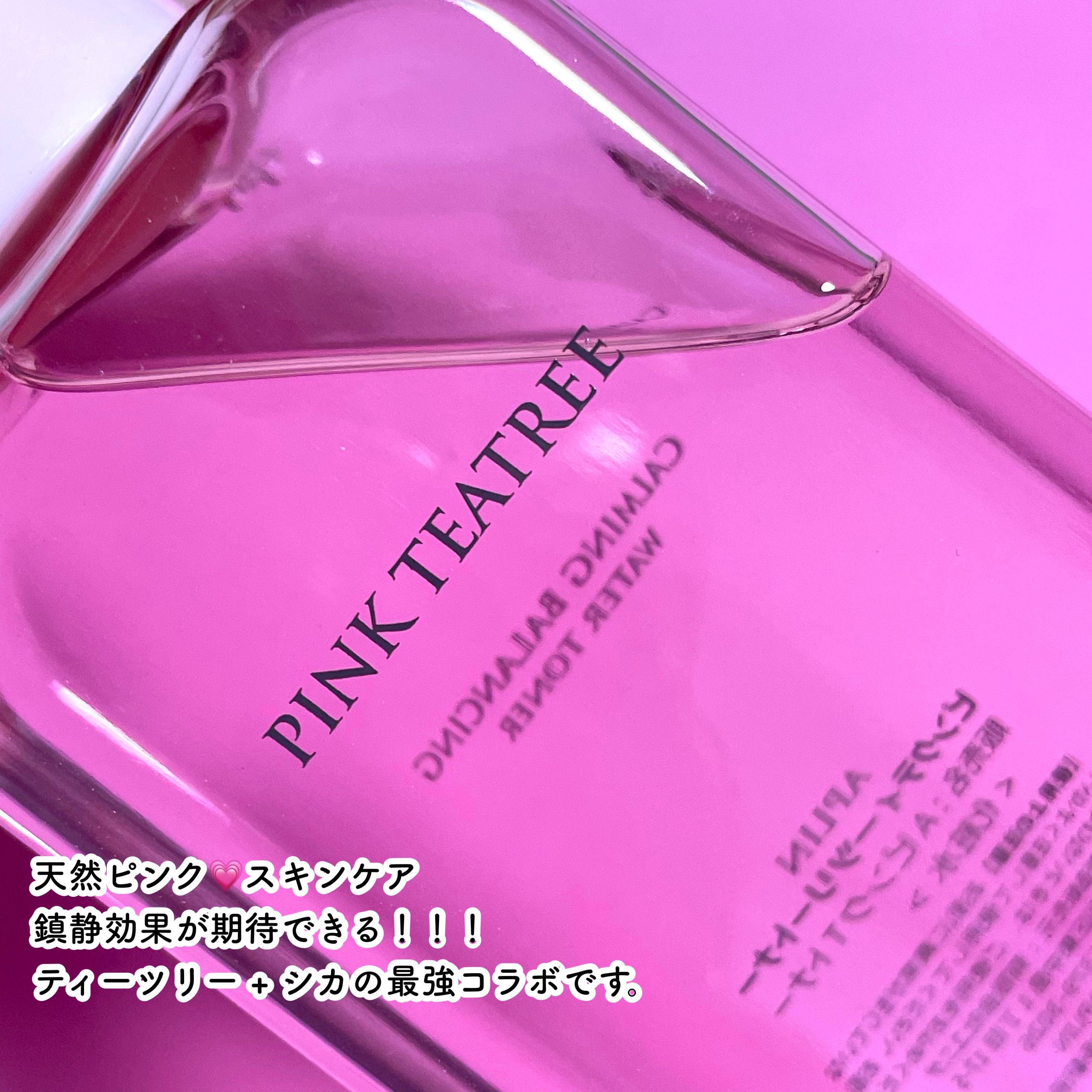 ピンクティーツリートナー/APLIN/化粧水を使ったクチコミ（2枚目）