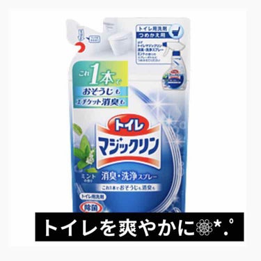 トイレマジックリン消臭・洗浄スプレー ミントの香り 詰替用/マジックリン/その他を使ったクチコミ（1枚目）