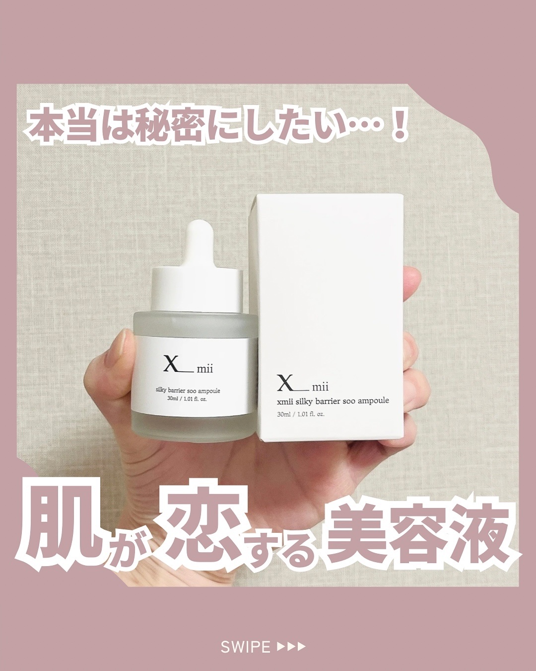 シルキーバリアスーアンプル/xmii/美容液を使ったクチコミ（1枚目）