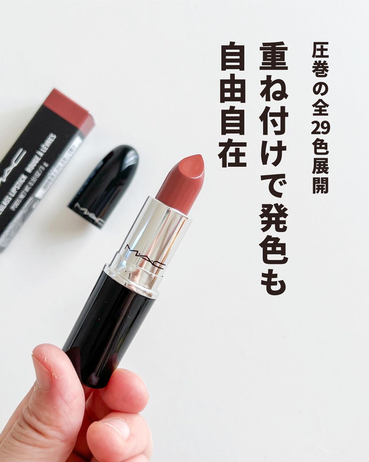 ラスターガラス リップスティック/M・A・C/口紅を使ったクチコミ(3枚目)