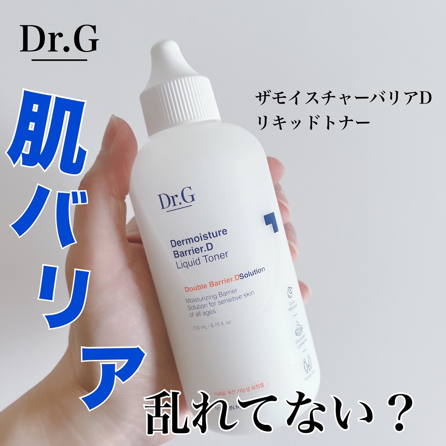 ザモイスチャーバリアDリキッドトナー/Dr.G/化粧水を使ったクチコミ（1枚目）