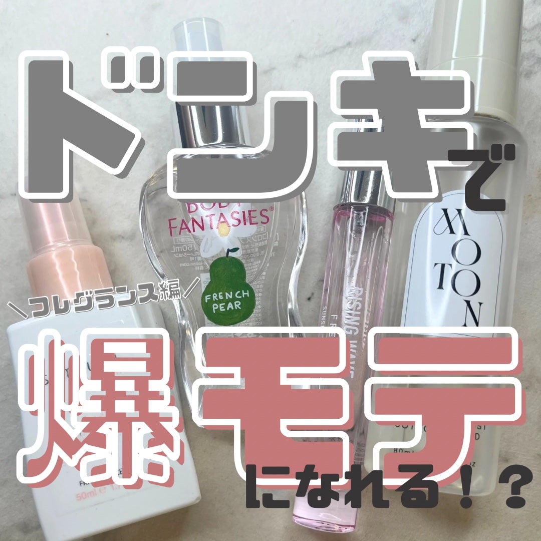 ボディファンタジー ボディスプレー フレンチペアー 50mL/ボディファンタジー/香水(レディース)を使ったクチコミ(1枚目)