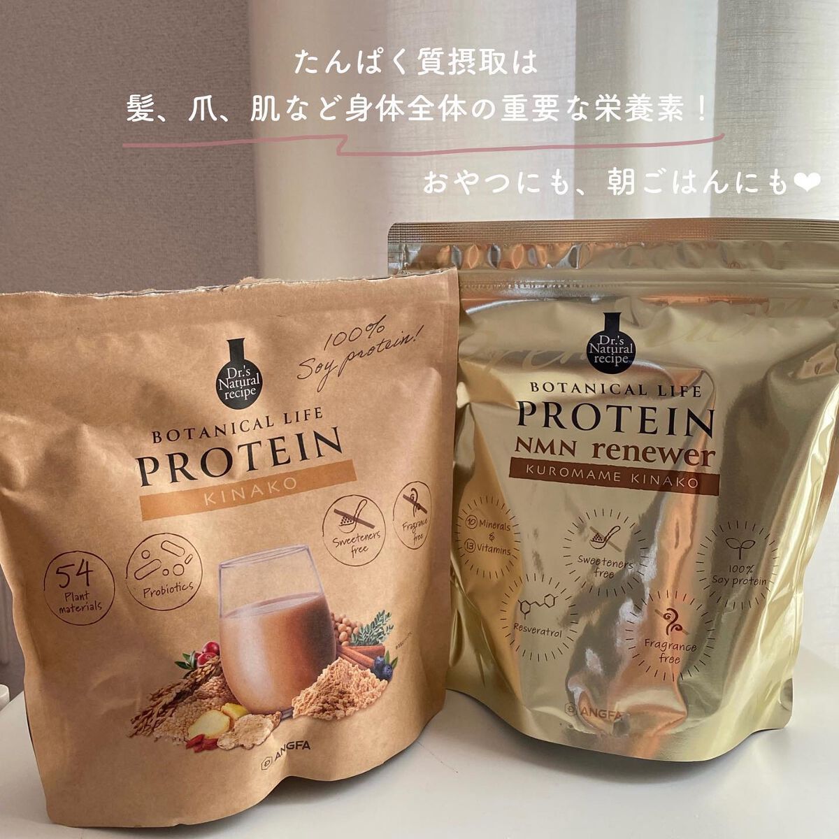 ボタニカルライフプロテイン/ドクターズ ナチュラル レシピ/ソイプロテインを使ったクチコミ(6枚目)