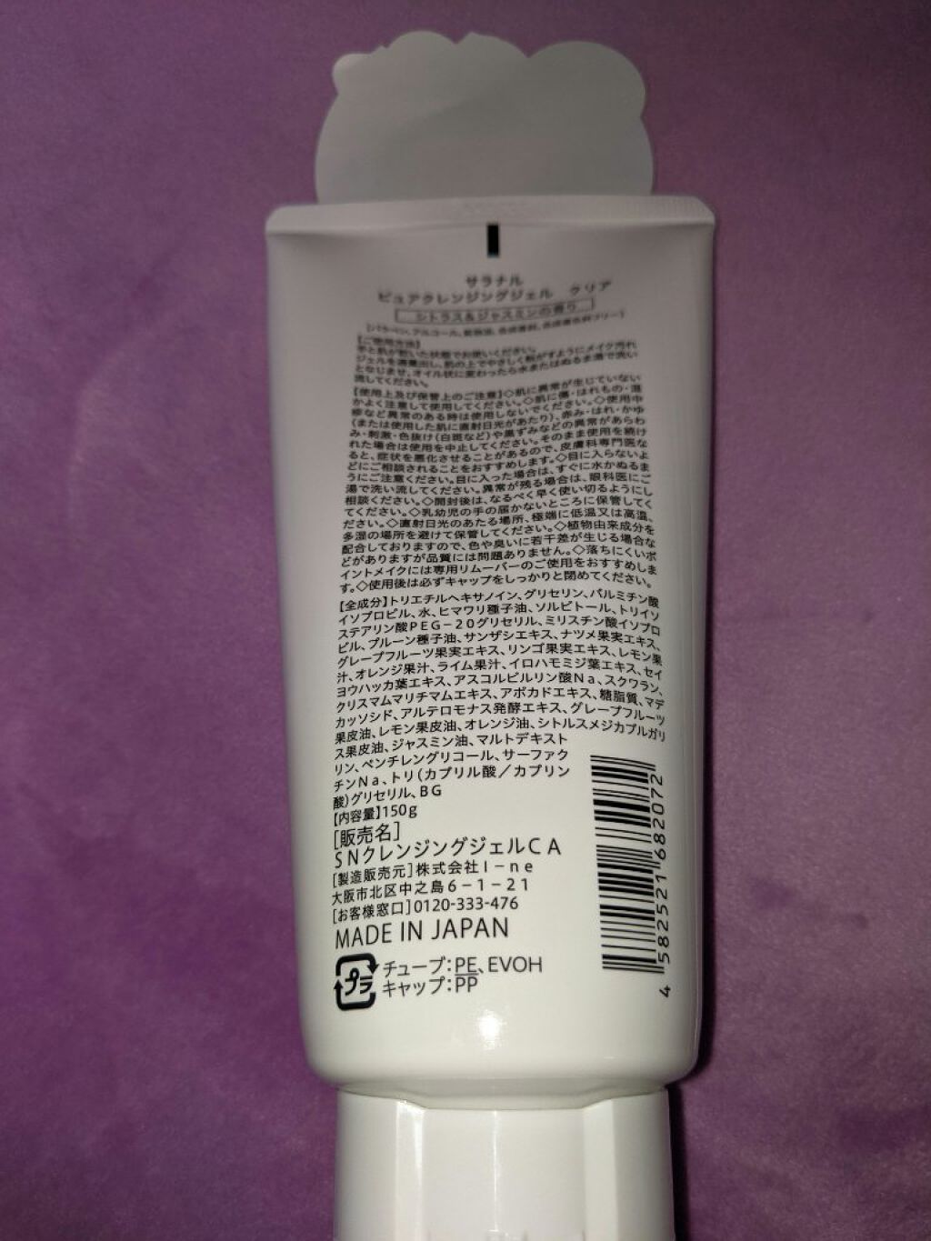 Salanaru ピュアクレンジングジェル　クリア/Salanaru（サラナル）/クレンジングジェルを使ったクチコミ（2枚目）