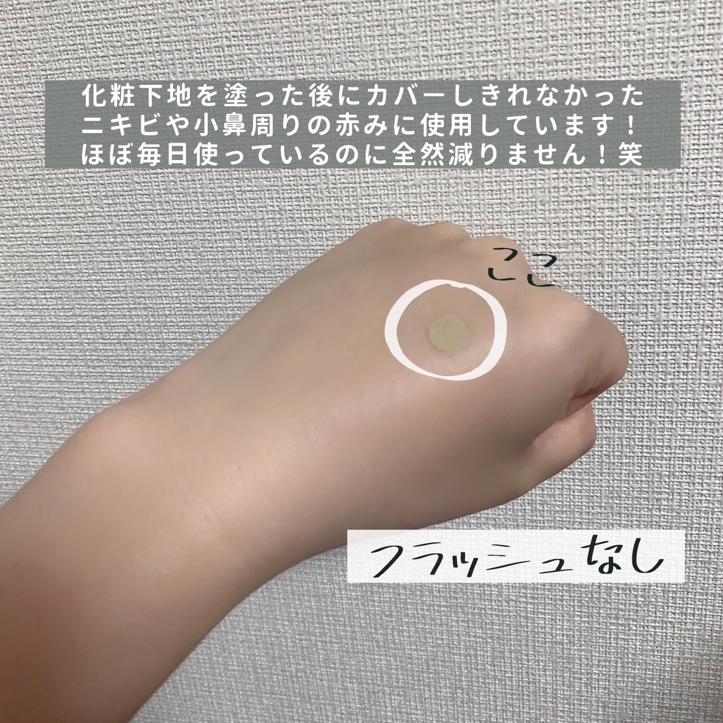 カバーパーフェクション チップコンシーラー/the SAEM/リキッドコンシーラーを使ったクチコミ(6枚目)