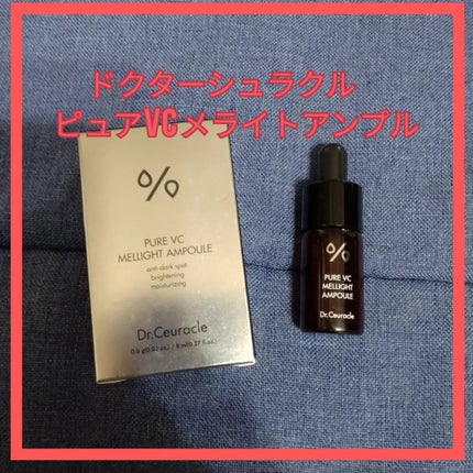 Pure VC Mellight Ampoule/Dr.Ceuracle/美容液を使ったクチコミ(1枚目)
