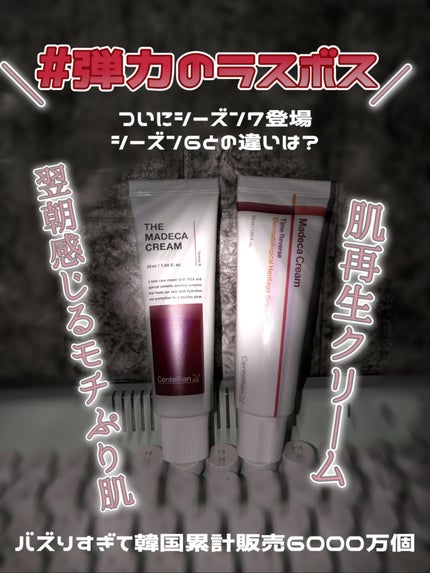 ザマデカクリーム/センテリアン24/フェイスクリームを使ったクチコミ(1枚目)
