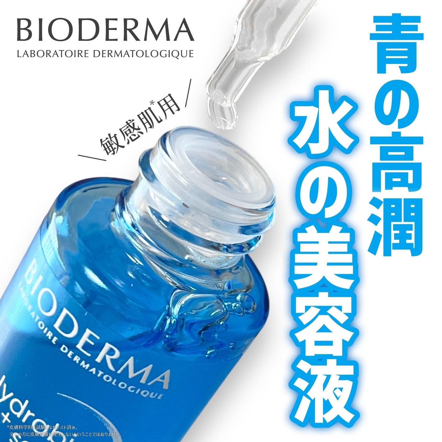 イドラビオ セラム ヒアルプラス/ビオデルマ/美容液を使ったクチコミ(1枚目)