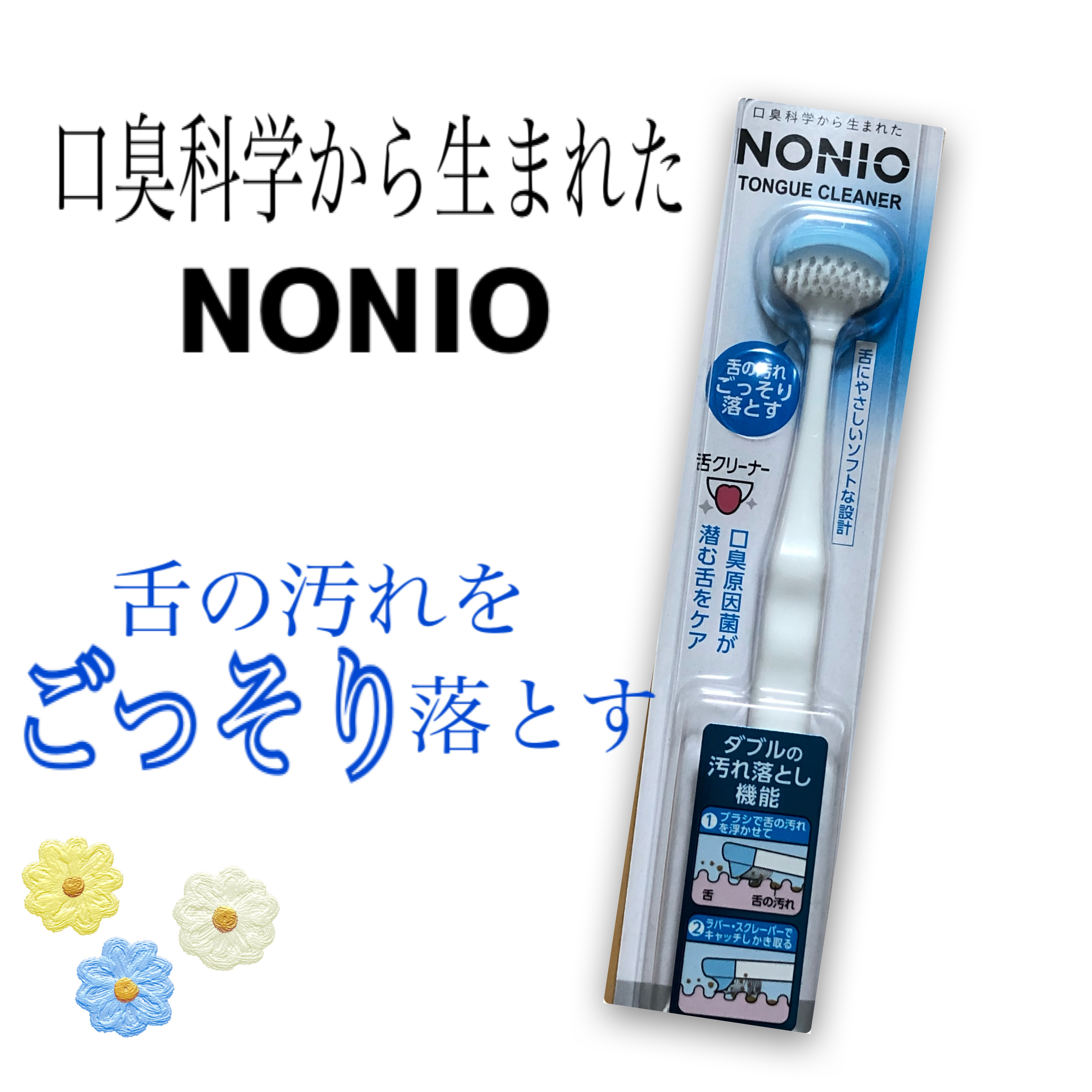 舌クリーナー/NONIO/その他オーラルケアを使ったクチコミ（1枚目）