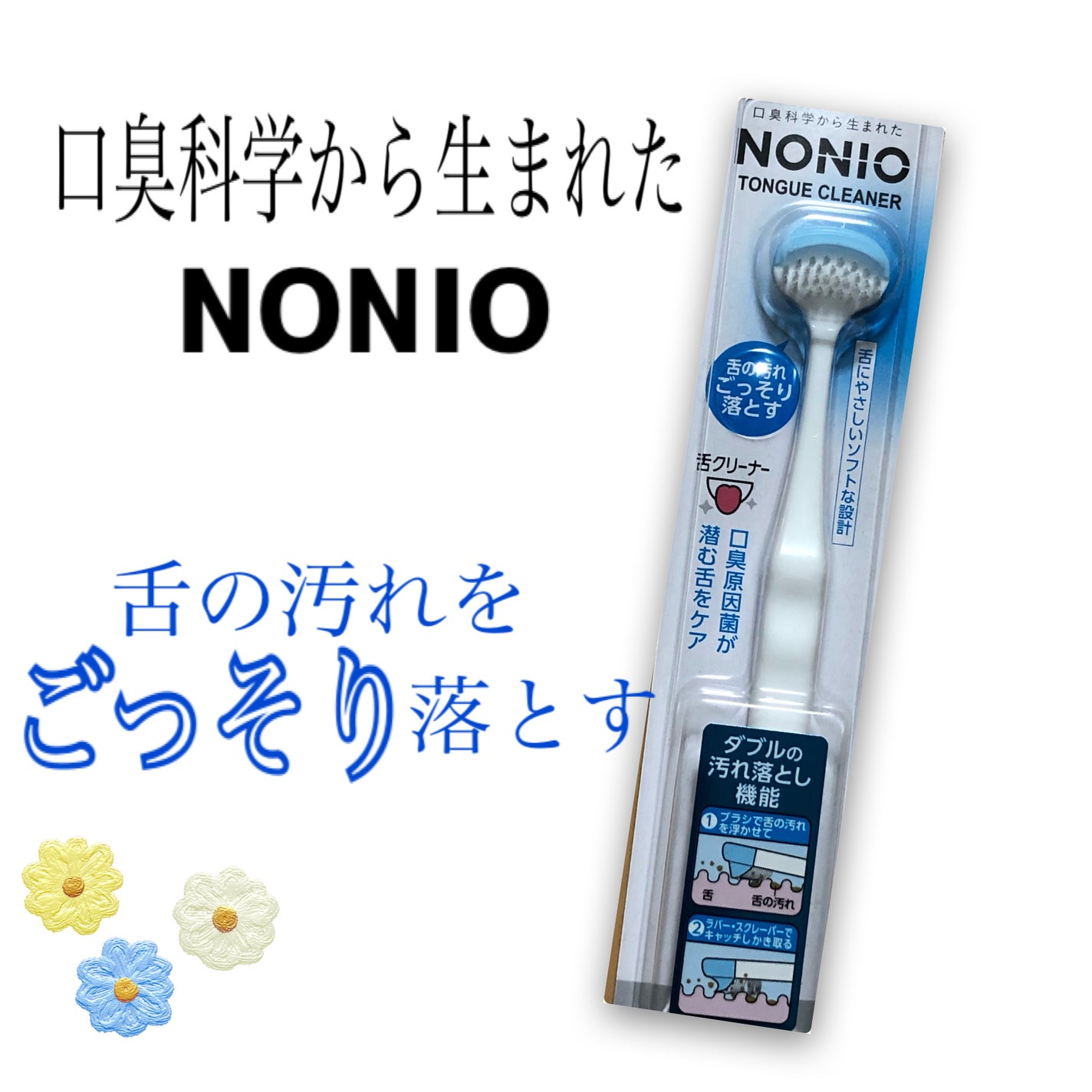 舌クリーナー/NONIO/その他オーラルケアを使ったクチコミ(1枚目)