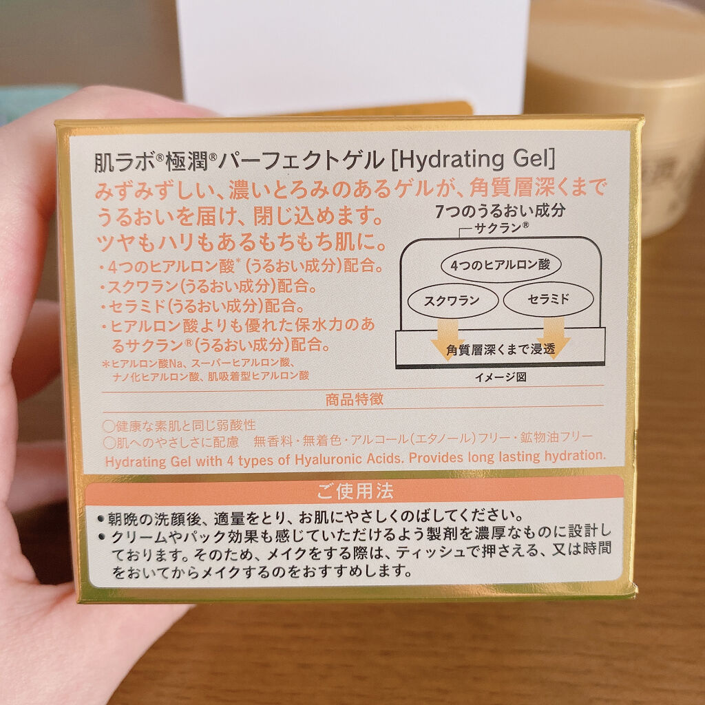 極潤 パーフェクトゲル/肌ラボ/オールインワン化粧品を使ったクチコミ（3枚目）