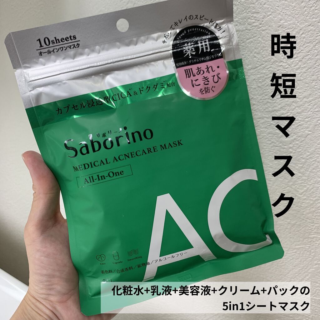 薬用 ひたっとマスク/サボリーノ/シートマスク・パックを使ったクチコミ（1枚目）