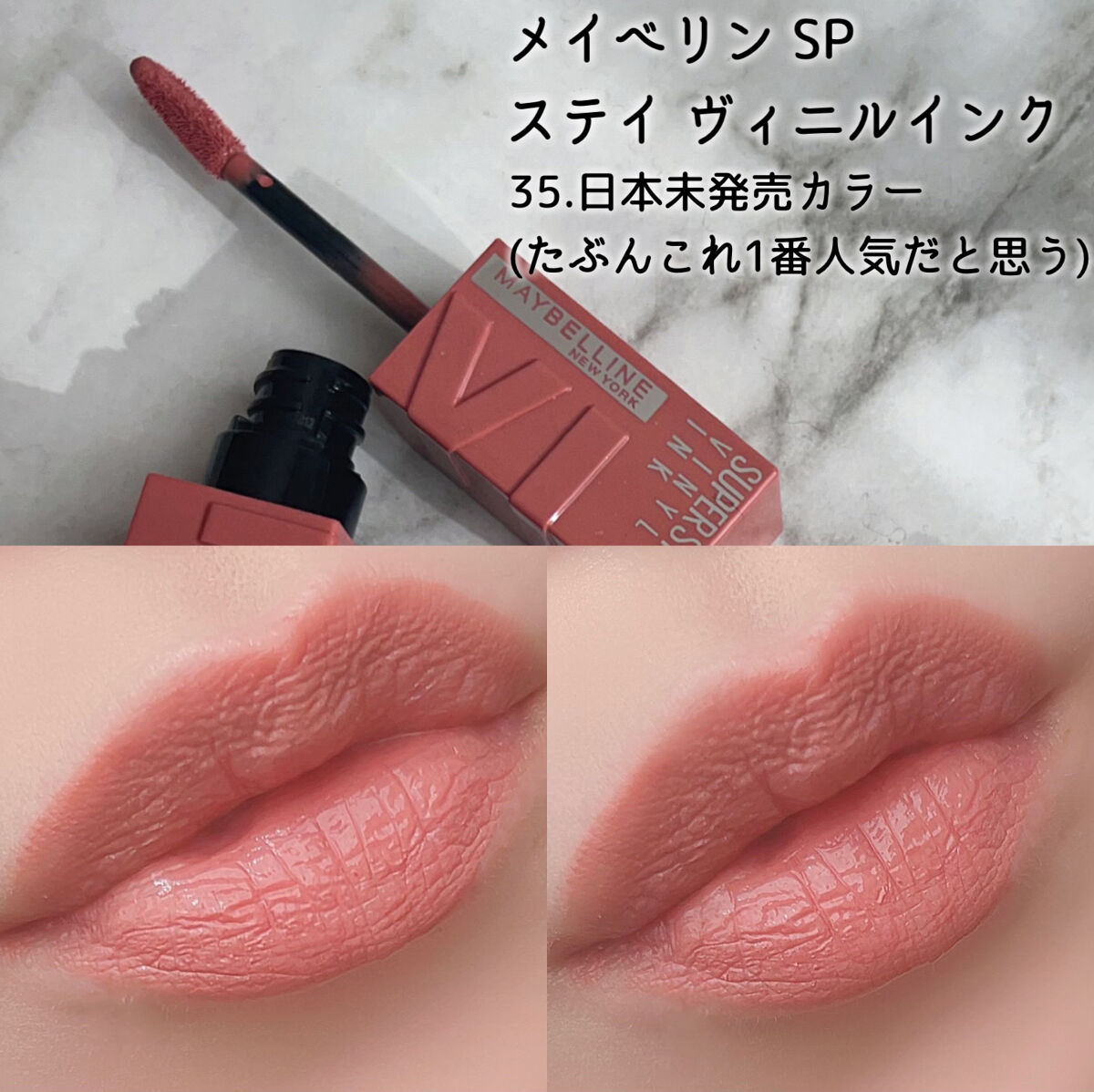 MAYBELLINE NEW YORKの口紅を徹底比較】SPステイ マットインク＆SP