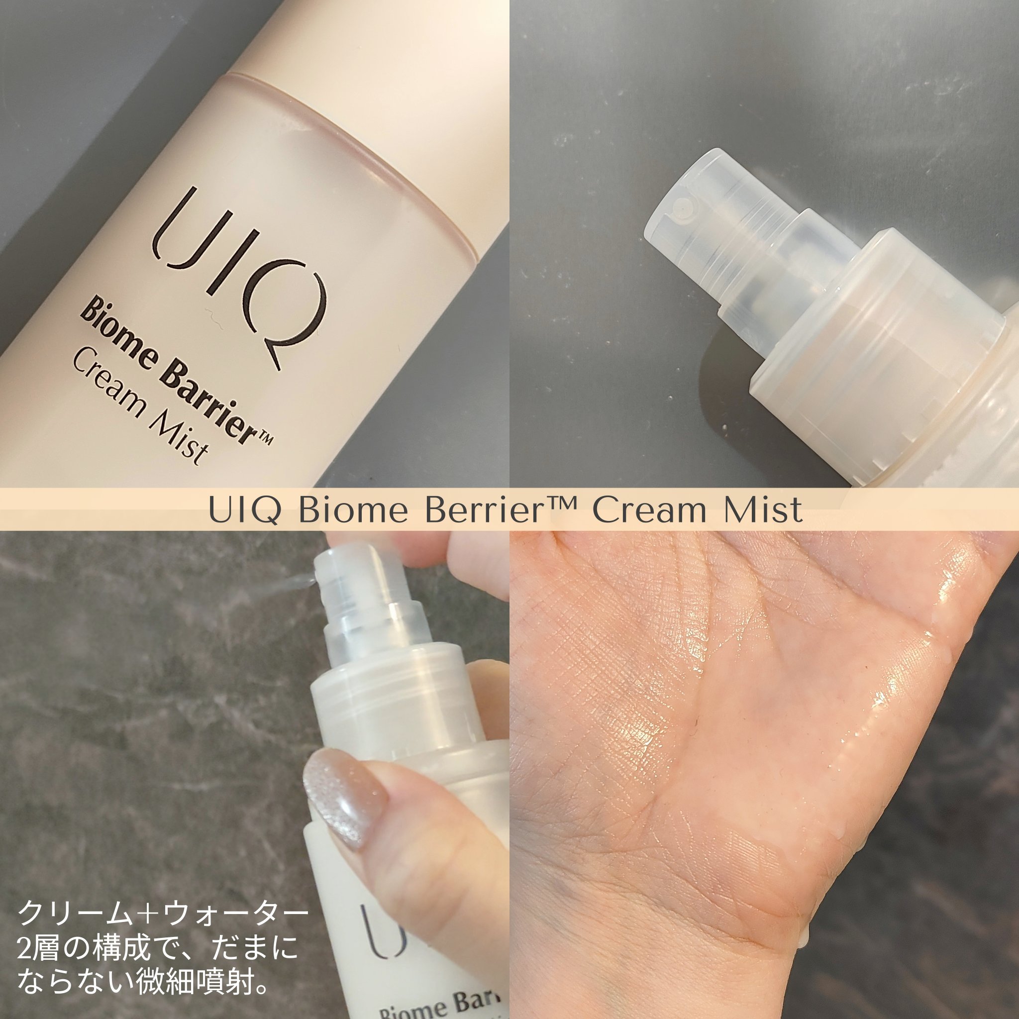 バイオームバリア クリームミスト/UIQ/ミスト状化粧水を使ったクチコミ（2枚目）