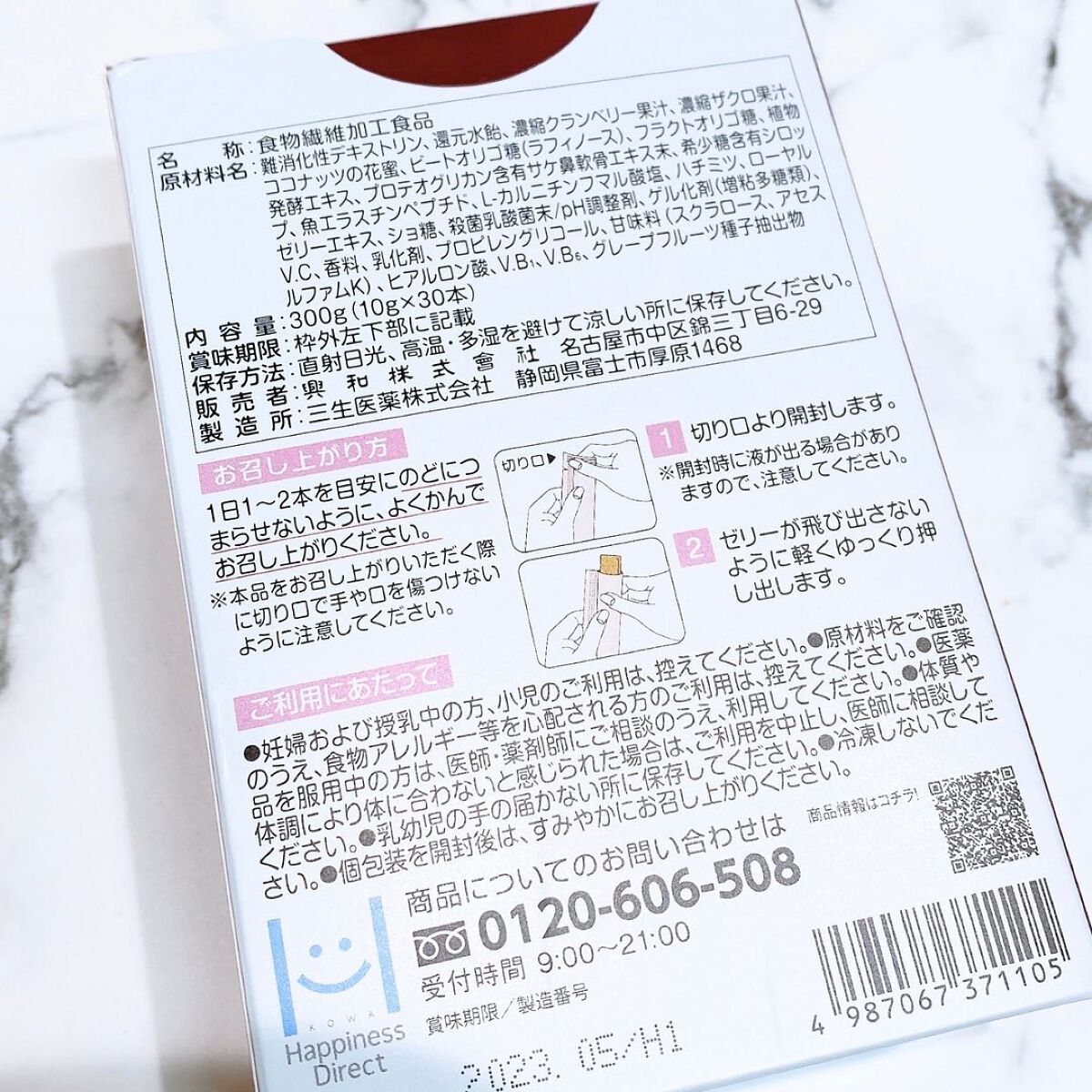 植物発酵ジュレ/興和/酵素食品を使ったクチコミ（2枚目）