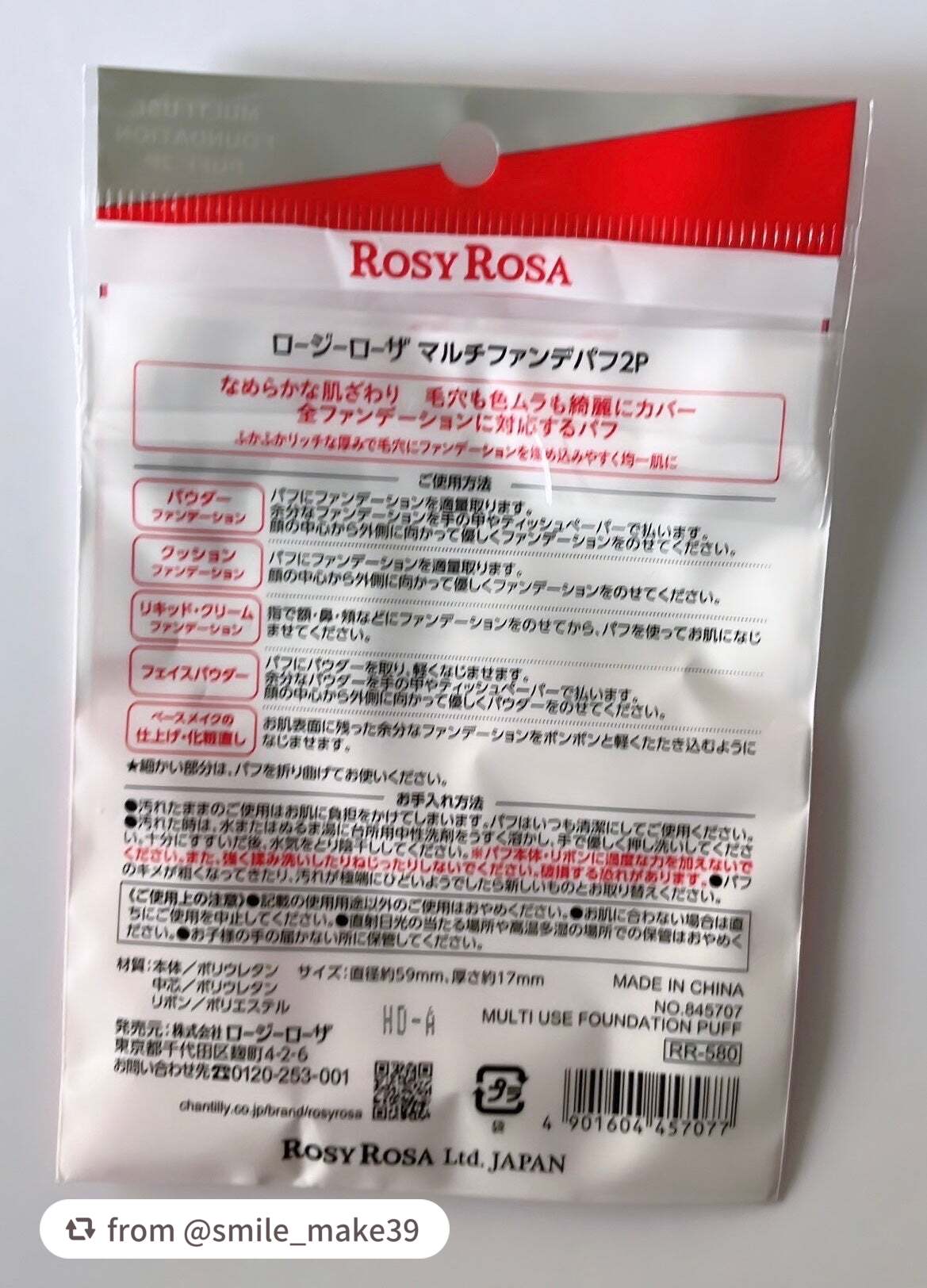 マルチファンデパフ 2P/ロージーローザ/パフ・スポンジを使ったクチコミ(5枚目)