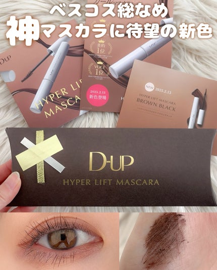 ハイパーリフトマスカラ/D-UP/マスカラを使ったクチコミ(1枚目)