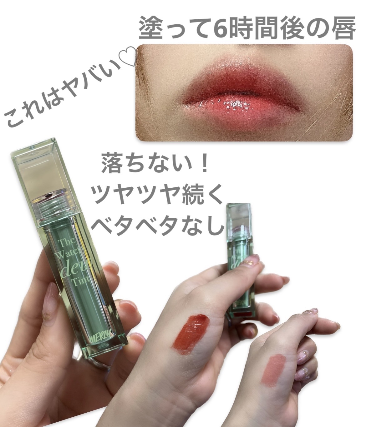 ザ ウォータリー デュー ティント シーズン3 WD14. ウィズジェスト/MERZY/リップティントを使ったクチコミ（2枚目）