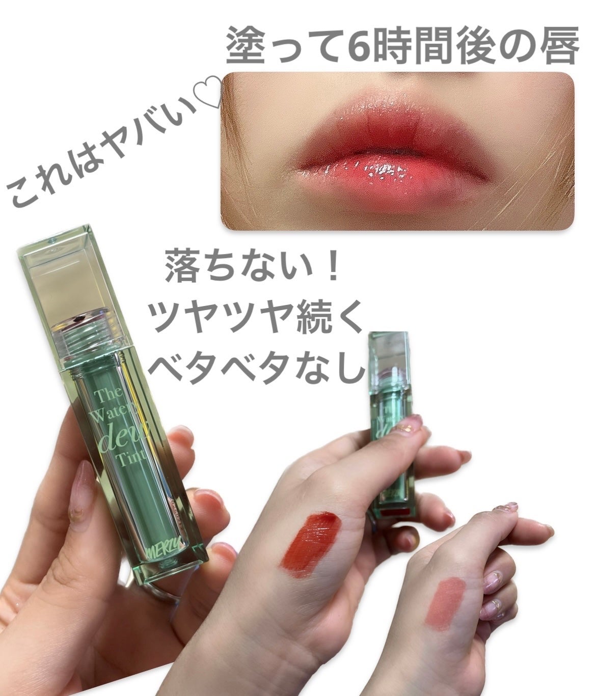 ザ ウォータリー デュー ティント シーズン3/MERZY/リップティントを使ったクチコミ(2枚目)