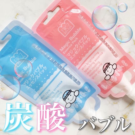 マジックバブルエッセンスパックMINI/BAKER7/シートマスク・パックを使ったクチコミ(1枚目)