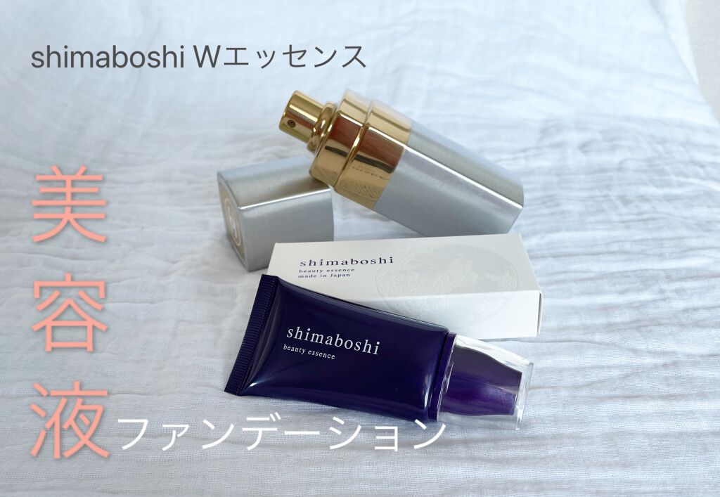 Wエッセンス/shimaboshi/美容液を使ったクチコミ（1枚目）