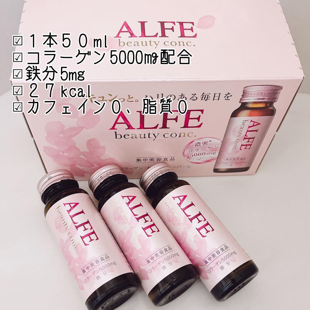 アルフェ ビューティコンク〈ドリンク〉W/アルフェ/美容ドリンクを使ったクチコミ(2枚目)