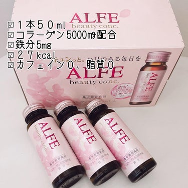 アルフェ ビューティコンク〈ドリンク〉/アルフェ/ドリンクを使ったクチコミ（2枚目）