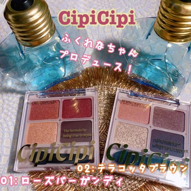 ドレッシーシャドウ/CipiCipi/アイシャドウパレットを使ったクチコミ（1枚目）