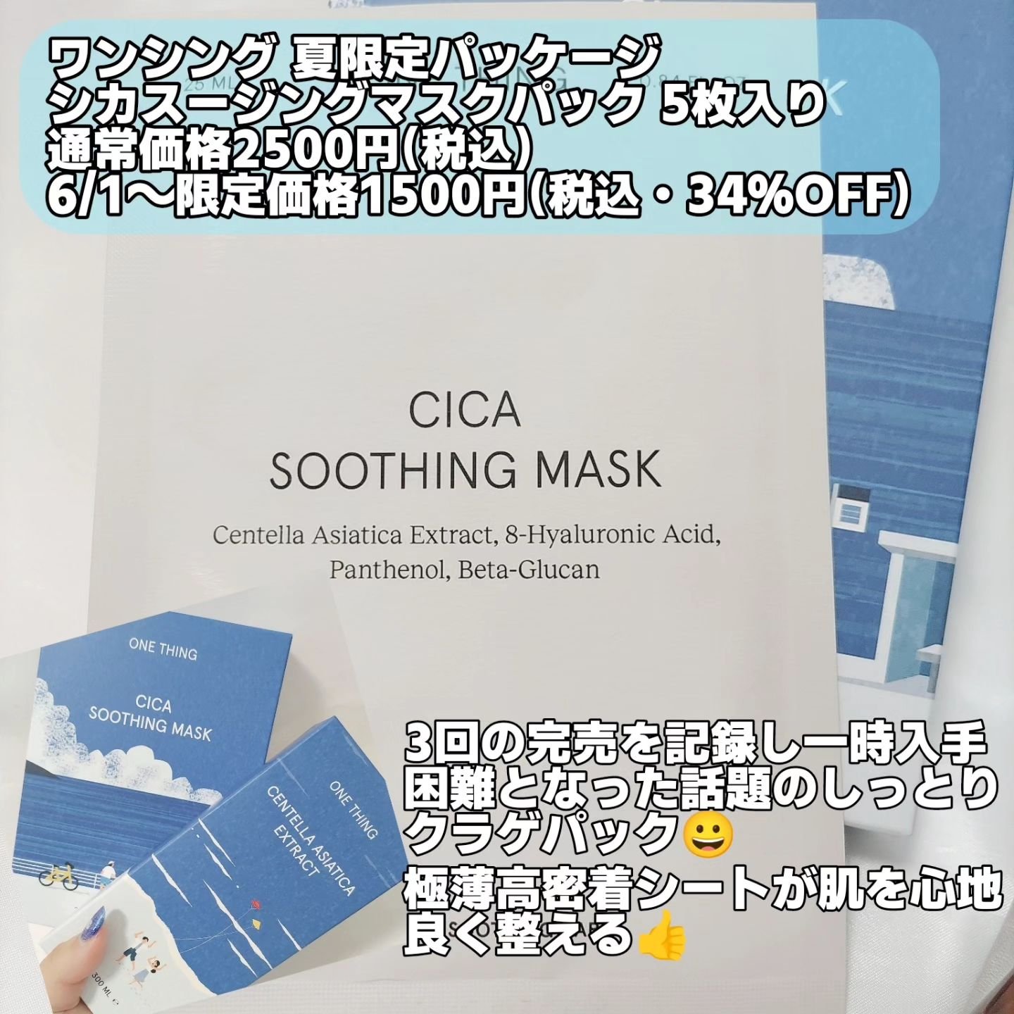 CICAスージングマスク/ONE THING/シートマスク・パックを使ったクチコミ（3枚目）