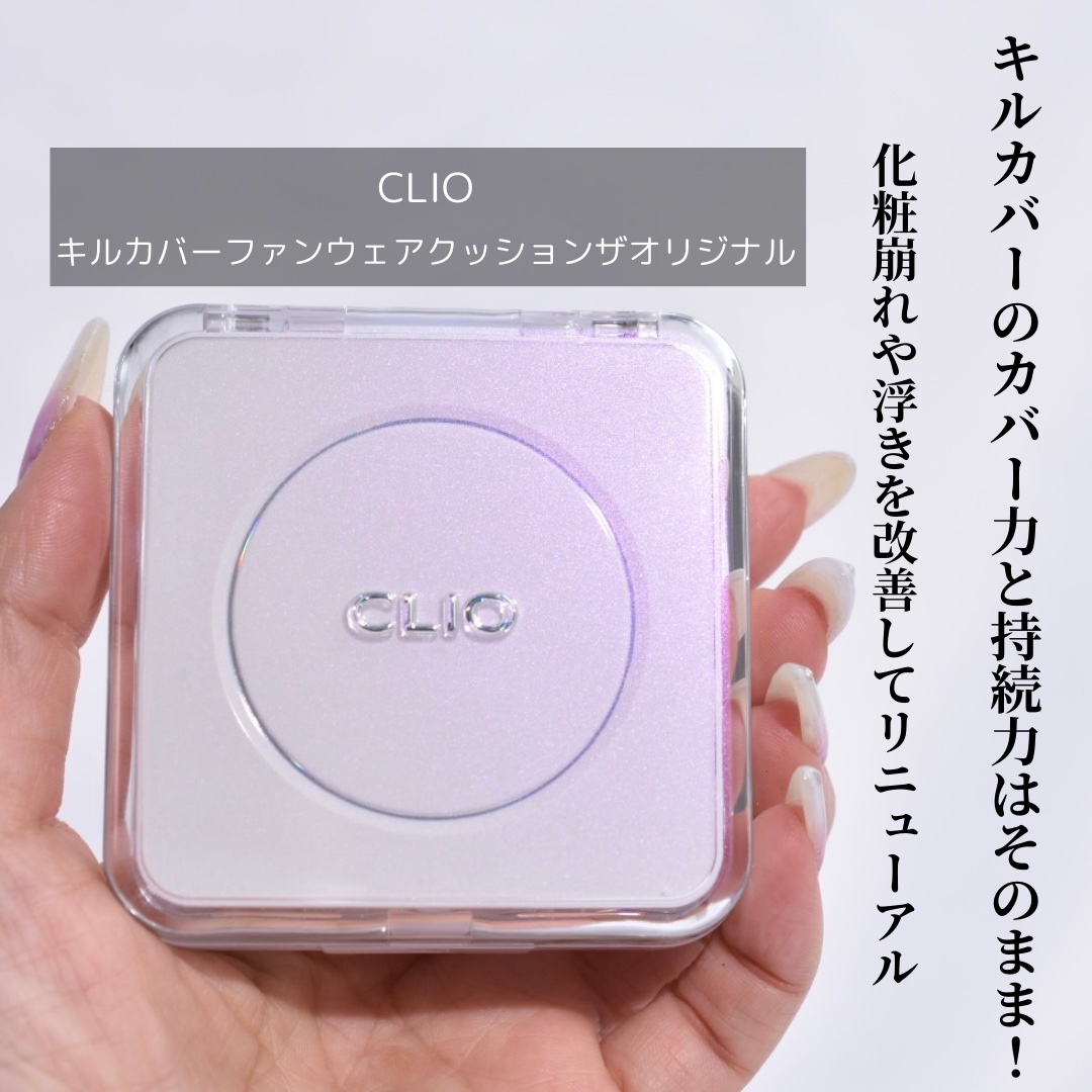 キル カバー ファンウェア クッション ザ オリジナル/CLIO/クッションファンデーションを使ったクチコミ（2枚目）