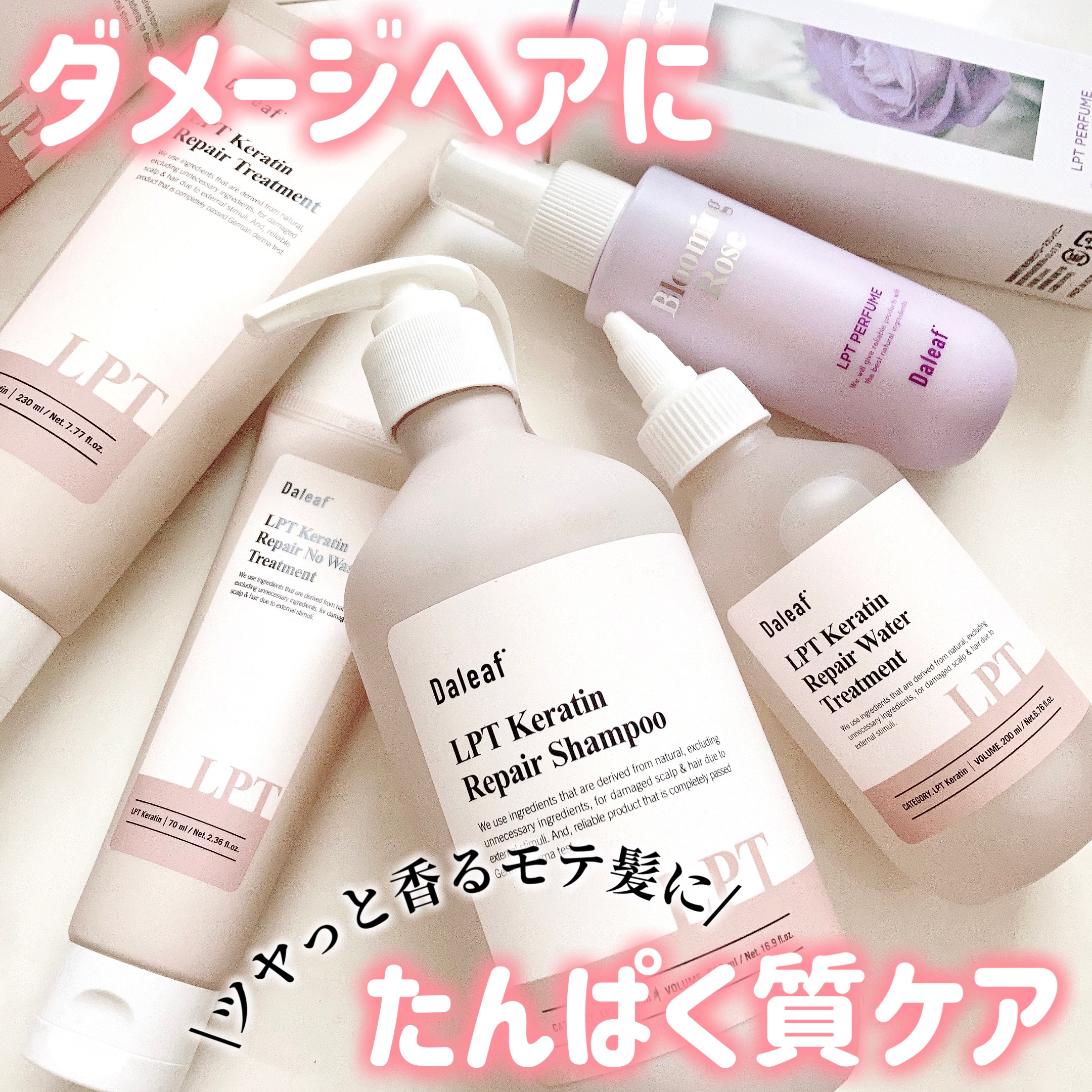 LPTケラチンリペアトリートメント/Daleaf/洗い流すヘアトリートメントを使ったクチコミ（1枚目）