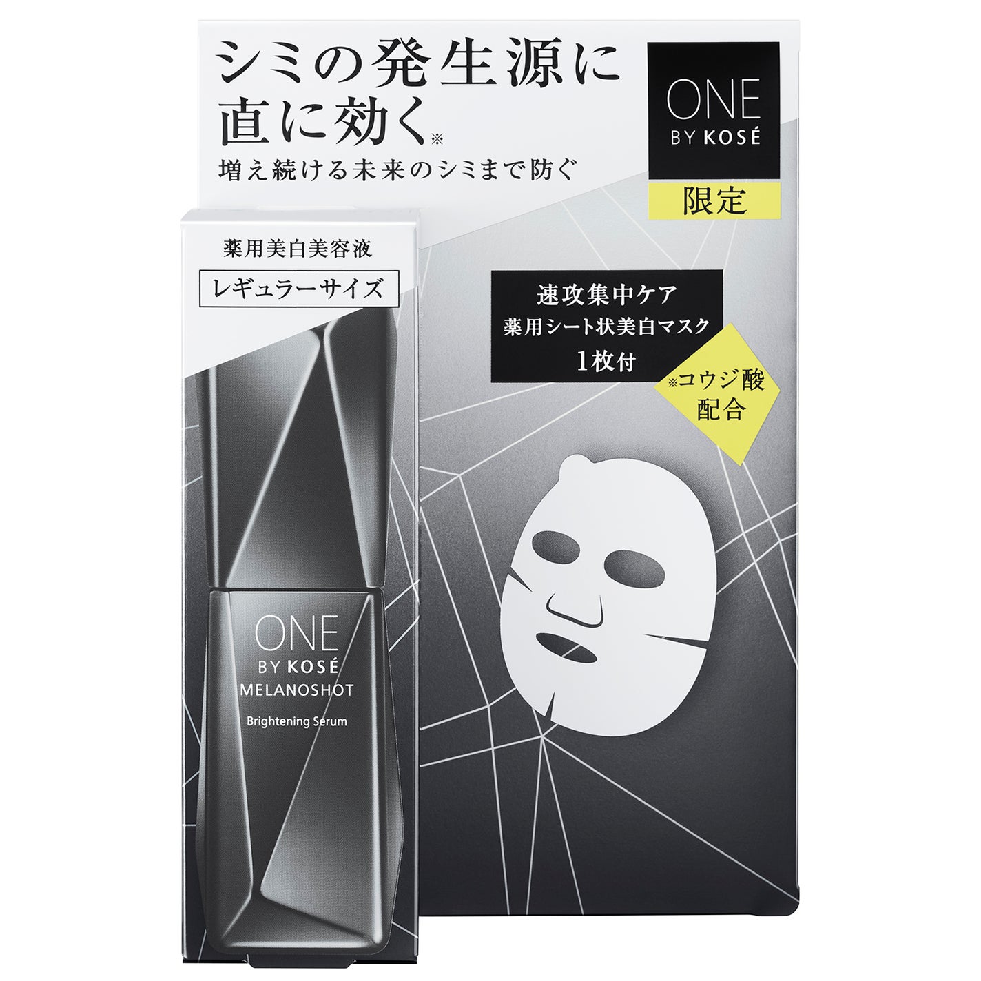 メラノショット W レギュラーサイズ 限定キット(40mL+マスク21mL×1枚入)