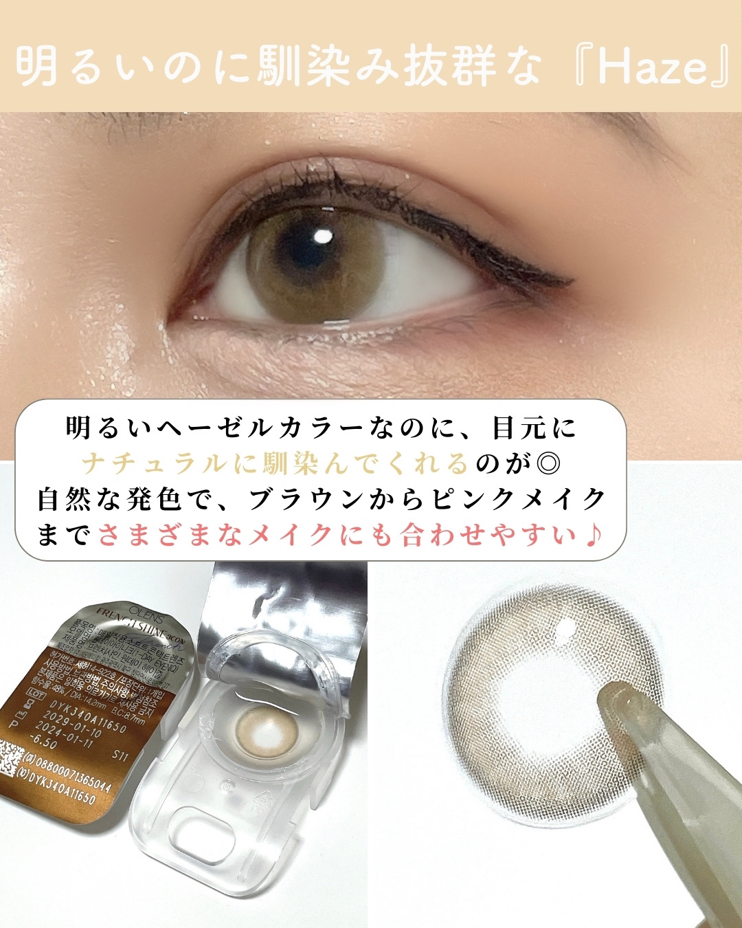 FrenchShine1day/OLENS/ワンデー（１DAY）カラコンを使ったクチコミ（3枚目）