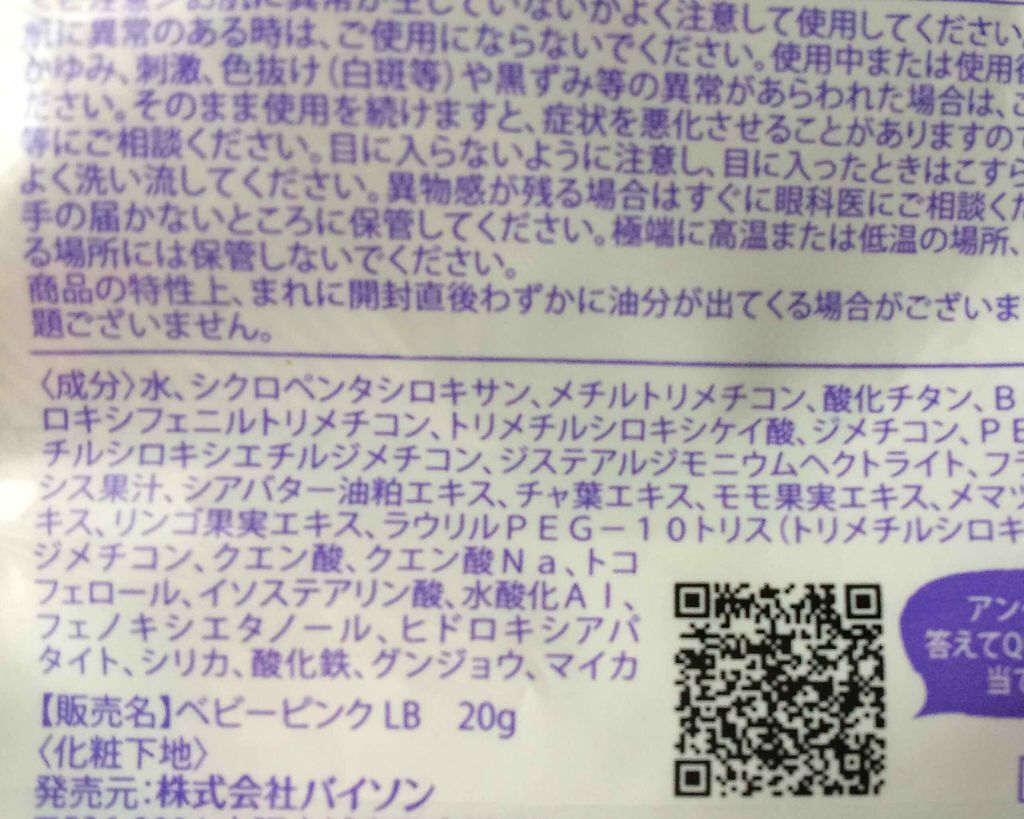 ラベンダーマジックベース/ベビーピンク/化粧下地を使ったクチコミ（2枚目）