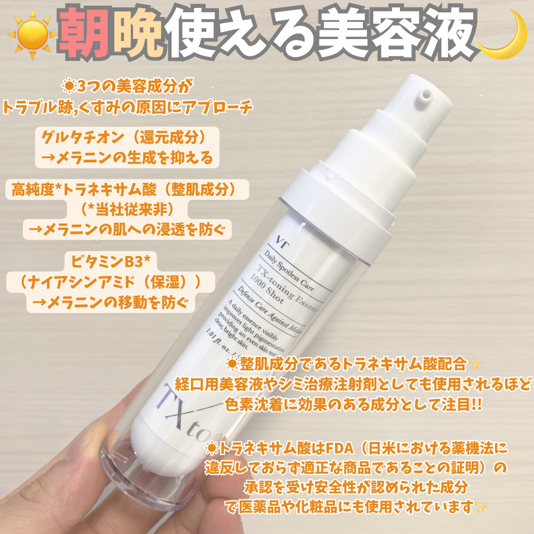 2024年夏新作美容液】TXトーニングエッセンス1000SHOT｜VTの口コミ