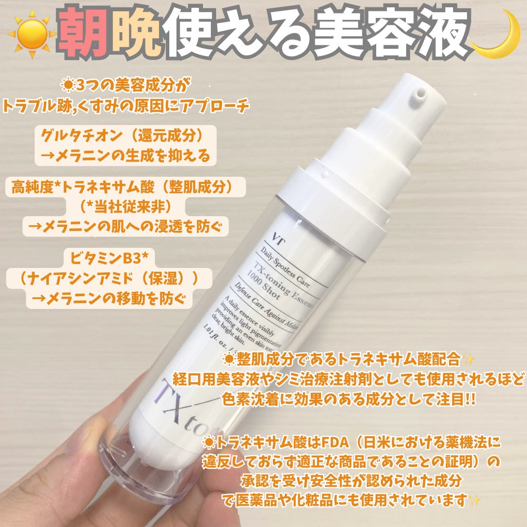 TXトーニングエッセンス1000SHOT/VT/美容液を使ったクチコミ(2枚目)