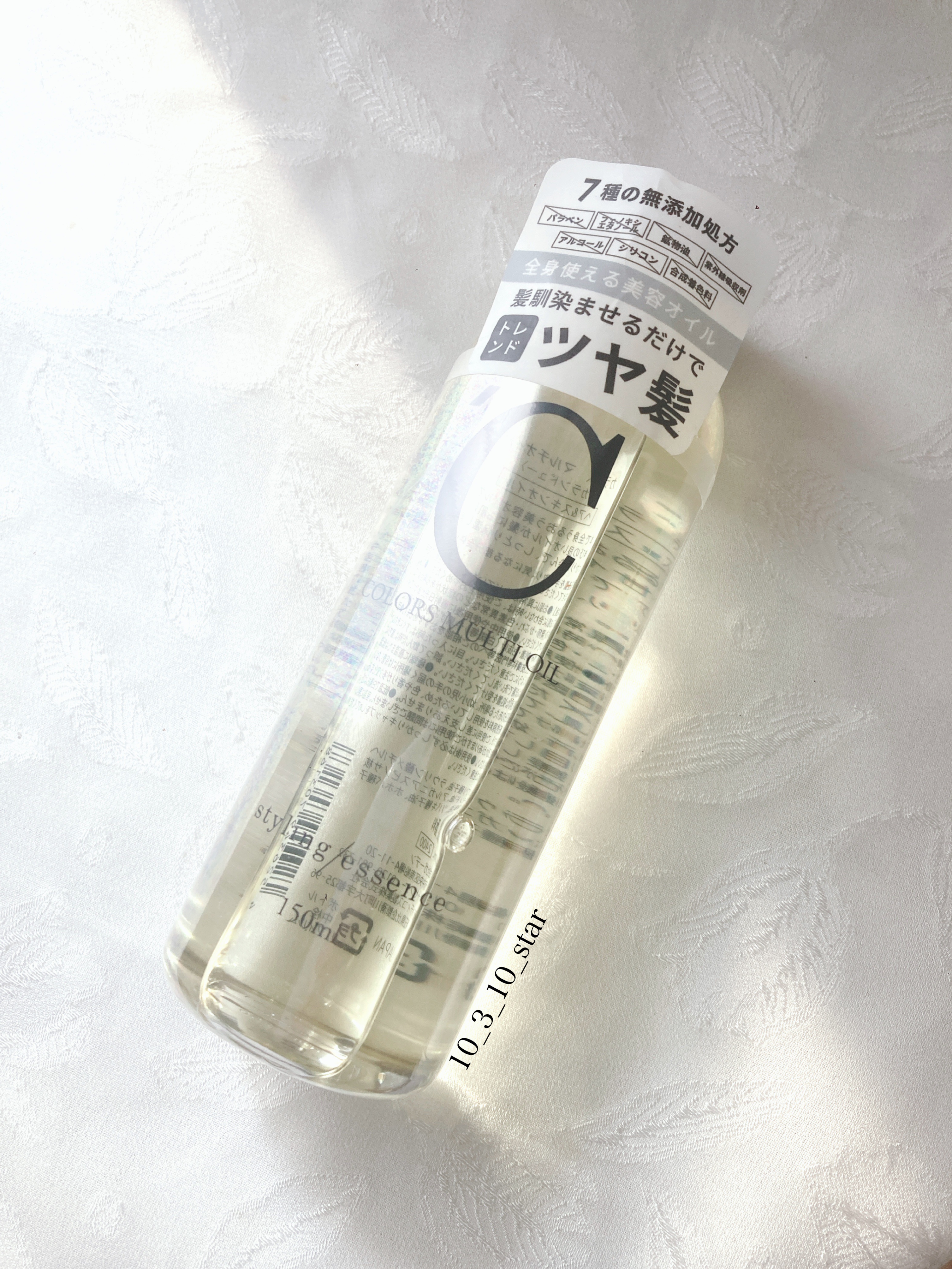 マルチオイル/カラーズ/ヘアオイルを使ったクチコミ（1枚目）