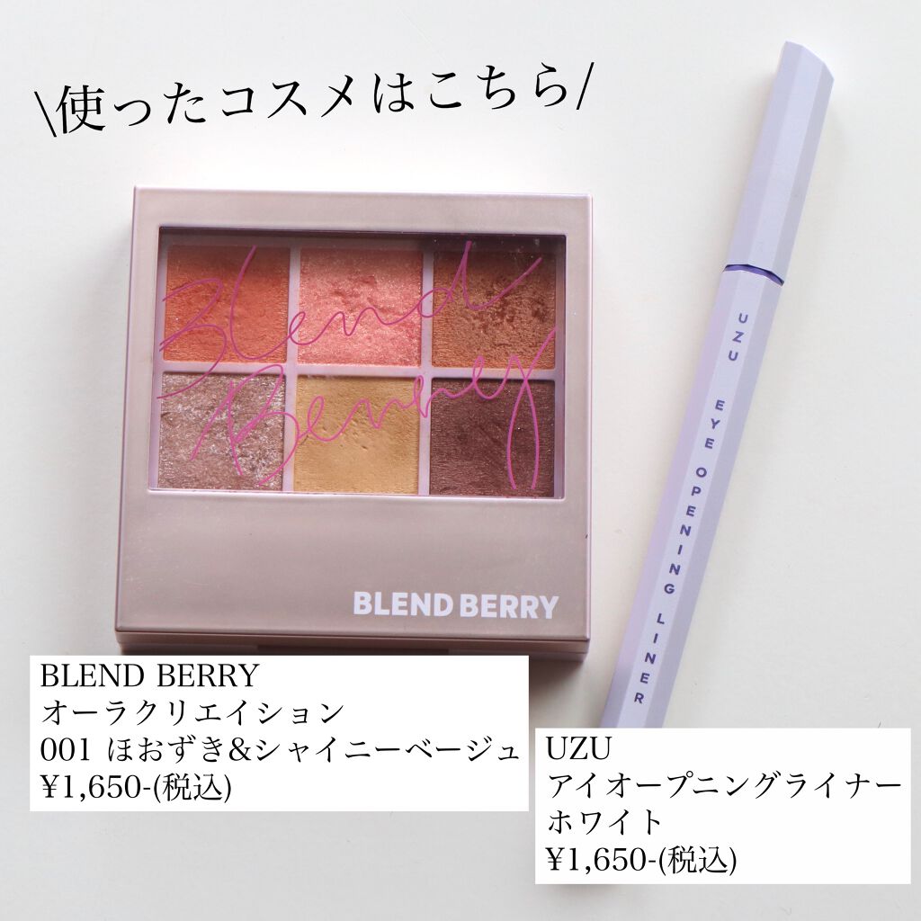 EYE OPENING LINER/UZU BY FLOWFUSHI/リキッドアイライナーを使ったクチコミ（2枚目）