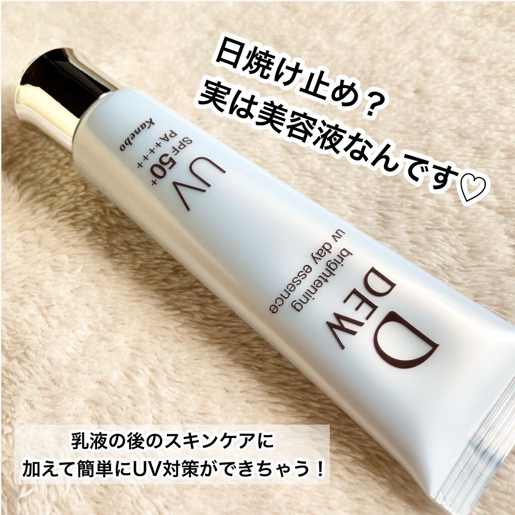 ブライトニングUVデイエッセンス/DEW/美容液を使ったクチコミ(3枚目)