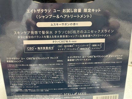 エイトザタラソ ユー CBD&リフレッシング クレンズ 美容液シャンプー/CBD&バランシング ダメージリペア 美容液ヘアトリートメント/エイトザタラソ/市販シャンプーを使ったクチコミ(3枚目)