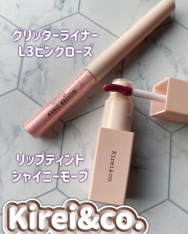 Kirei&co. グリッターライナーのクチコミ「ワンコインコスメブランドKirei&co. ♡♡

Kirei&co.
✩.リップティント 1.....」（1枚目）