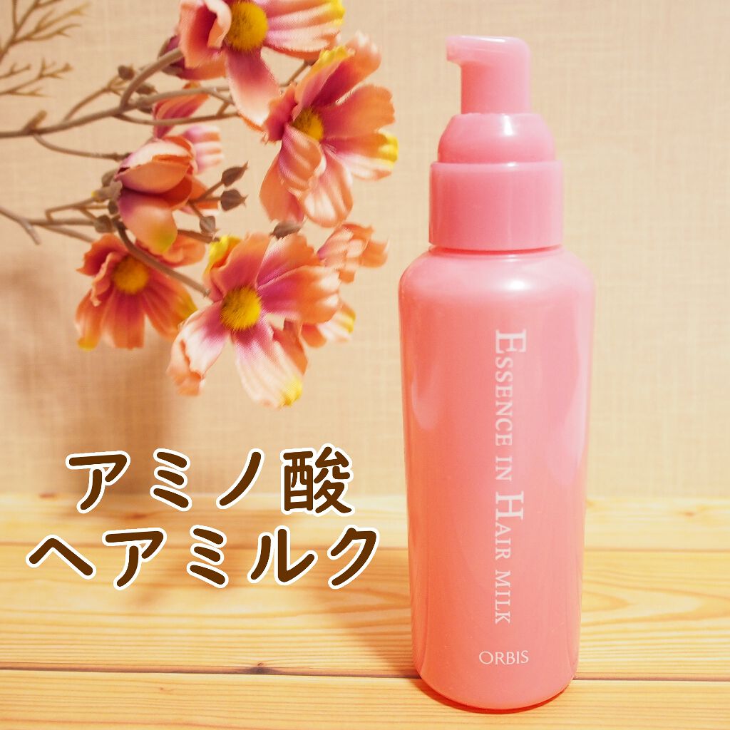 エッセンスインヘアミルク/オルビス/ヘアミルクを使ったクチコミ(1枚目)