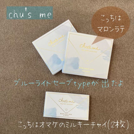 Chu's me 1day/Chu's me/ワンデー(1DAY)カラコンを使ったクチコミ(1枚目)