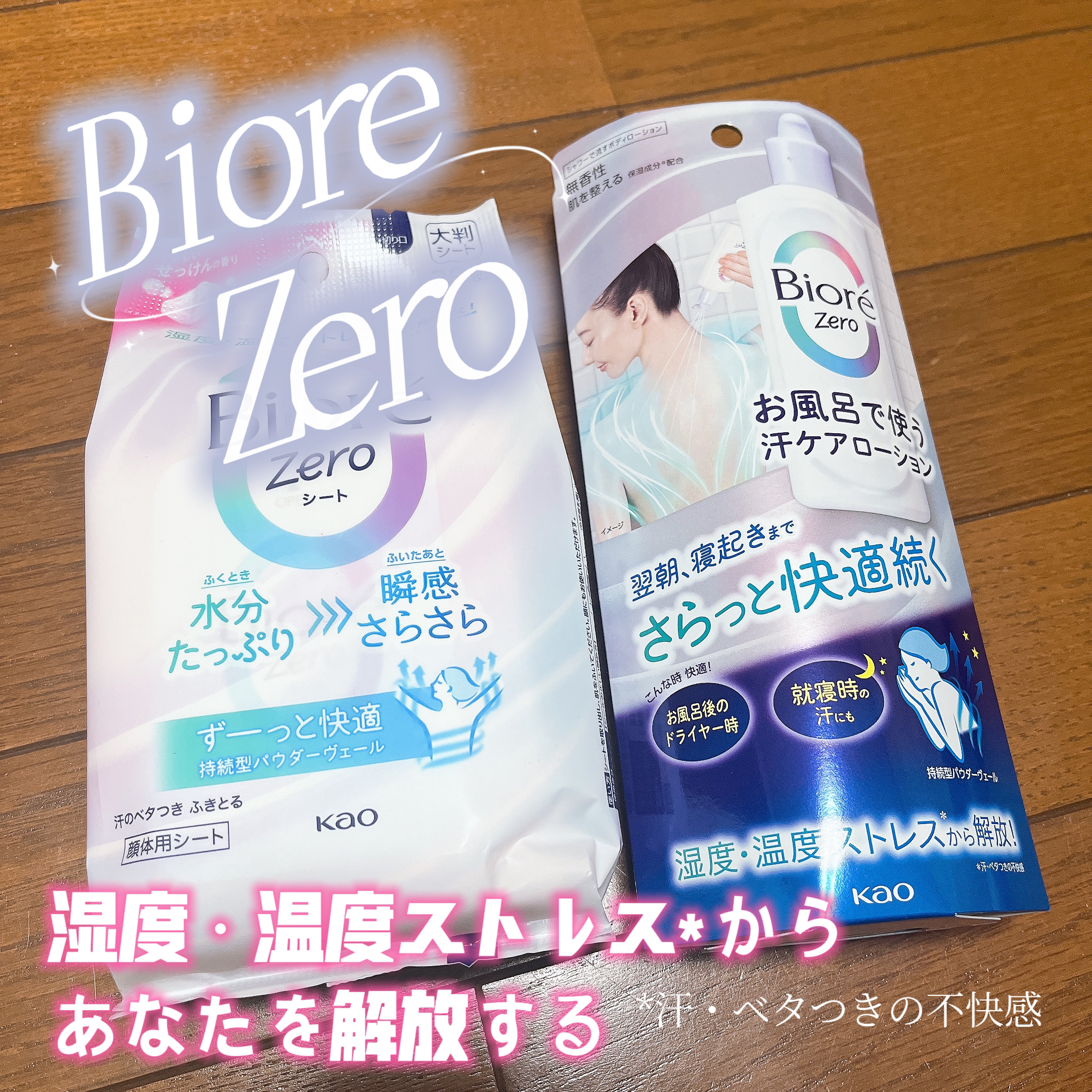 ビオレZero シート 無香性/ビオレ/デオドラント・制汗剤を使ったクチコミ（1枚目）