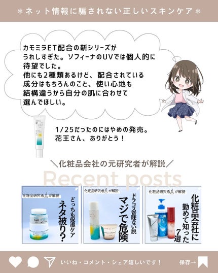 とまと村長@化粧品研究者 on LIPS 「カモミラETがやっとソフィーナに配合された!!!発売が公表され..」(10枚目)