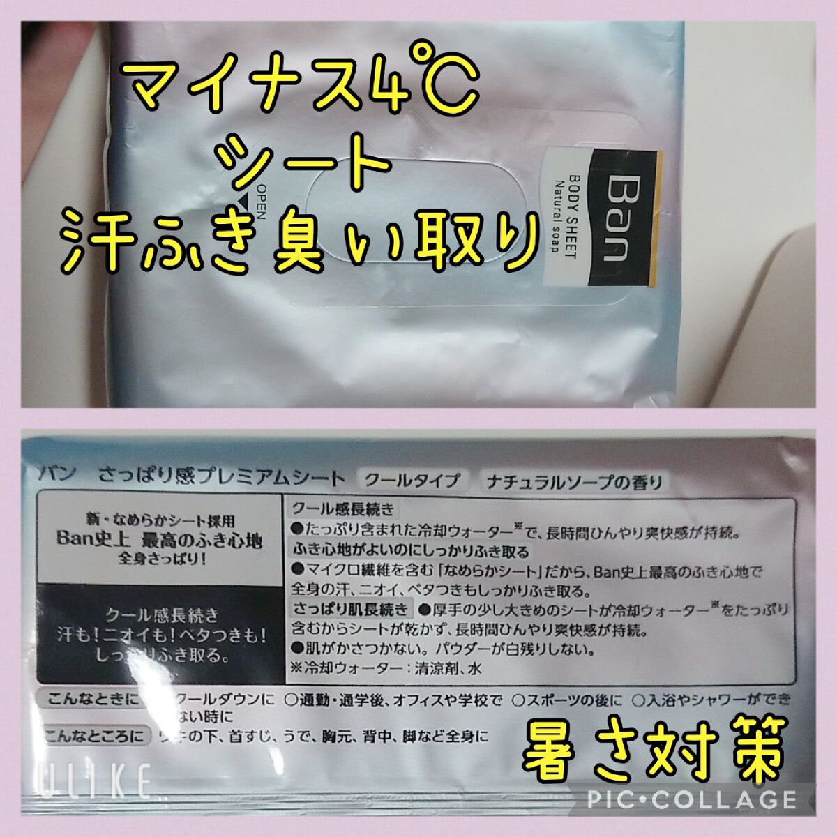 さっぱり感PREMIUMシート クールタイプ /Ban/デオドラント・制汗剤を使ったクチコミ(1枚目)