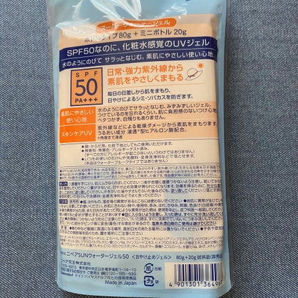 ニベアサン プロテクトウォータージェル SPF50/ニベア/化粧下地を使ったクチコミ(2枚目)
